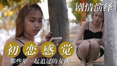 校花同桌课桌下偷摸调情 青春躁动回忆初恋暧昧缠绵