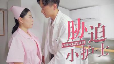 清纯护士被强制深喉口爆 白大褂沾满浓精射颜盛宴
