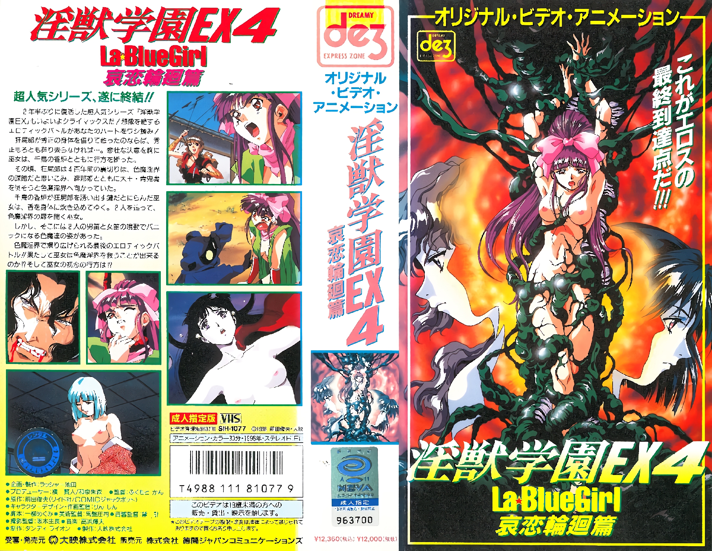 La☆BlueGirl EX 04 禁忌学園輪廻篇：淫獣快楽に堕ちる乙女たち