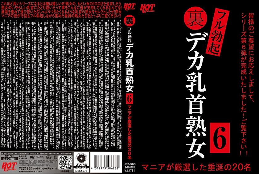 HEZ-563 20位爆乳熟女乳首激凸！全程硬挺呻吟不断