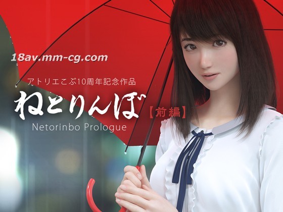 [3D][アトリエこぶ] 病娇少女窒息式倒贴！3D触感极致沉沦赠品特典